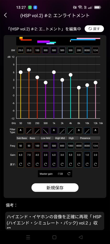 イコライザー機能で好みの音質に変更も複数登録も可能
