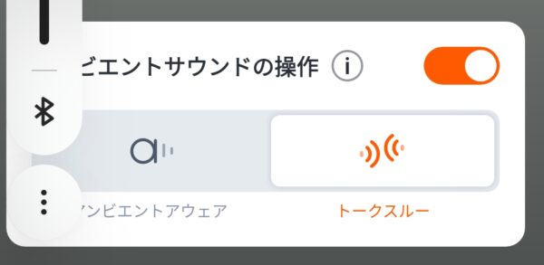 トークスルー使用時の音楽再生が止まらないことがイヤだ