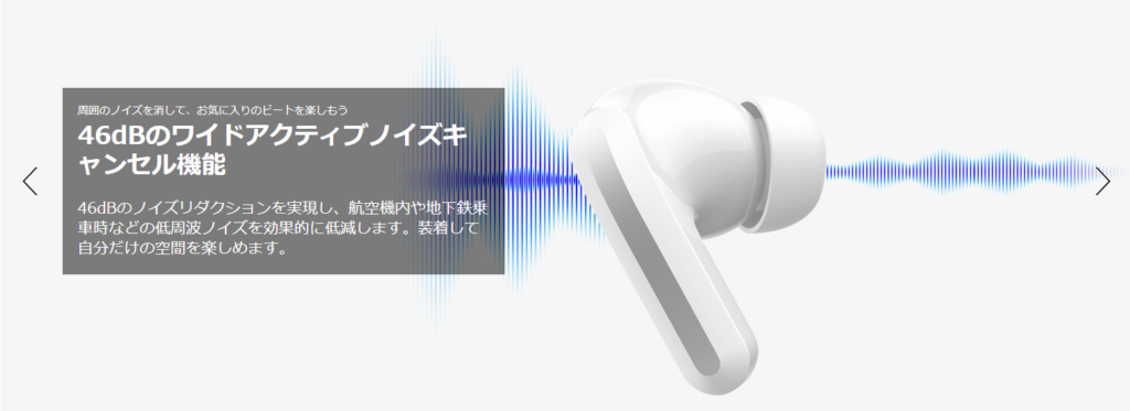 ノイキャンと外音取り込み機能の性能は値段以上