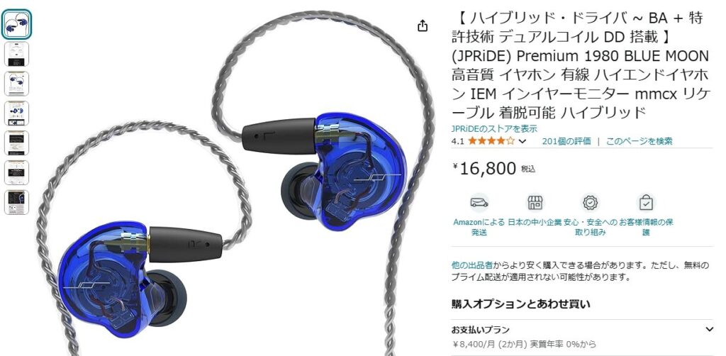 1万円以上のイヤホンの音質も再現されている