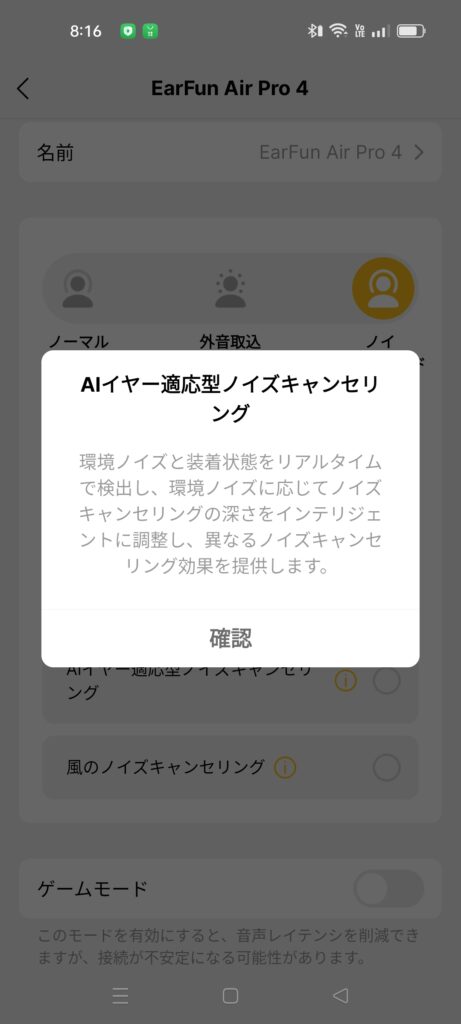 ノイズキャンセリングのモードの選択肢がかなり多い2